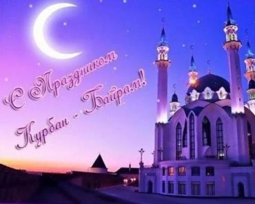 “Kurban Bayram” 휴가를 축하합니다. Kurban Bayram에서 축하할 때 사람들은 뭐라고 말하나요?